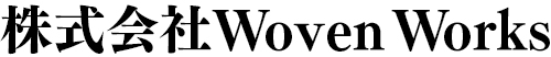 株式会社Woven Works